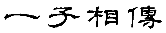 Isshi Souden